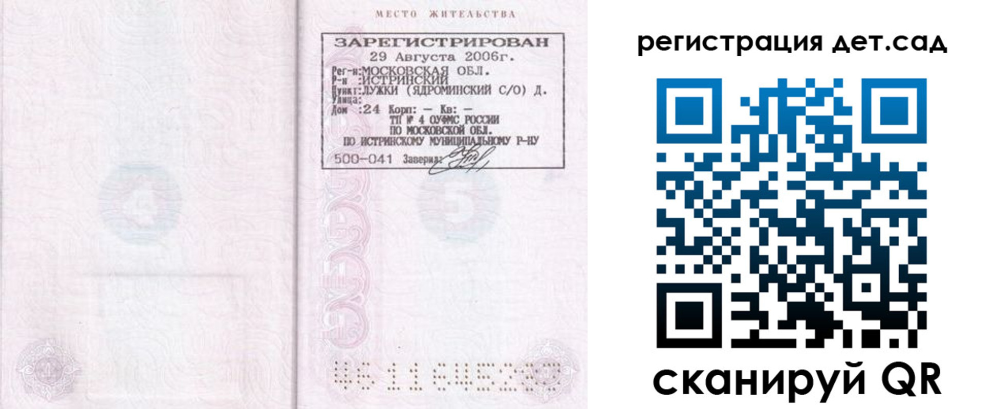 регистрация для дет. сада в Белгородской области